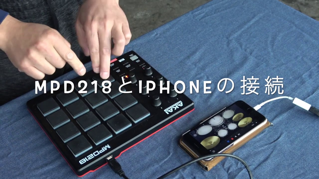AKAIMPD218とiphoneの接続 - YouTube