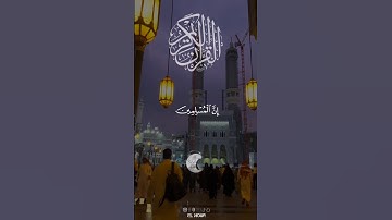 ما تيسر من سورة الاحزاب القارئ  محمد لايق #اکتب_شی_تؤجر عليه #اكسبلور #لايك #بودكاست ابراهیم محمد
