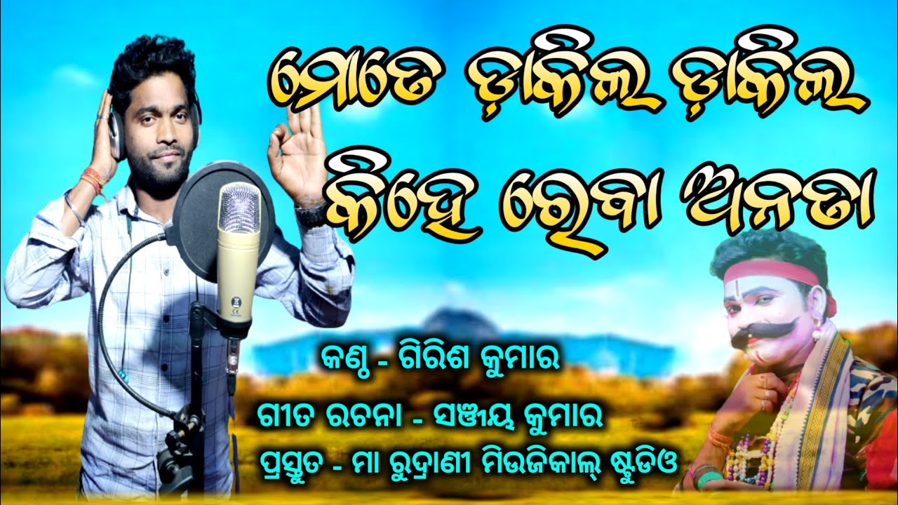 🔴 Odia Danda Nacha Hadi Hadiani || ଏ ମୋତେ ଡାକିଲ ଡାକିଲ କିହେ ରେବା ଅନତା || Danda Nacha - HAADI HAADIANI