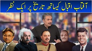 History with Aftab Iqbal | Khabarhar | GWAI