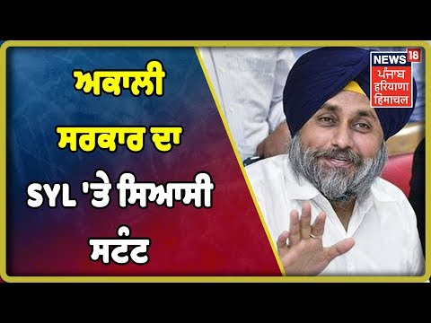 SYL Canal Land Issue -ਕਿਸਾਨਾਂ ਨੂੰ ਨਹੀਂ ਮਿਲੀ ਨਹਿਰ ਦੀ ਜ਼ਮੀਨ, ਫ਼ਰਦਾਂ ਮਿਲੀਆਂ ਪਰ ਇੰਤਕਾਲ ਨਹੀਂ |