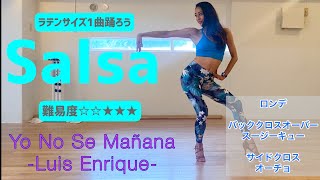 【サルサ】1曲踊ってみようYo No Se Mañana -LUIS ENRIQUE - | YURI Latincise, Dance Fitness