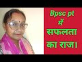 Bpsc PT मैं सफलता का राज। #trending #video