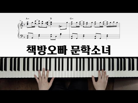 책방오빠 문학소녀 (+ Easy ver.) - BIBI