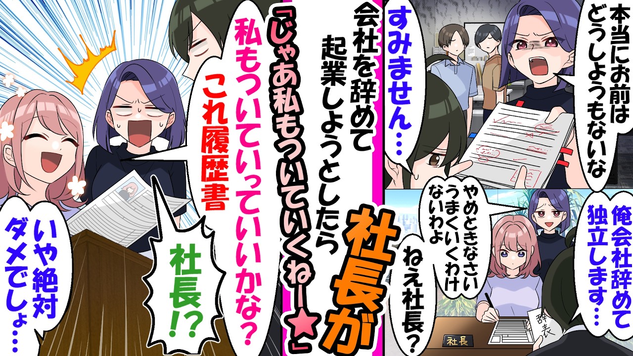 社内で浮いていた俺が退職して起業。唯一の俺に付いてきたのが元会社の社長で「絶対だめでしょw」【漫画】
