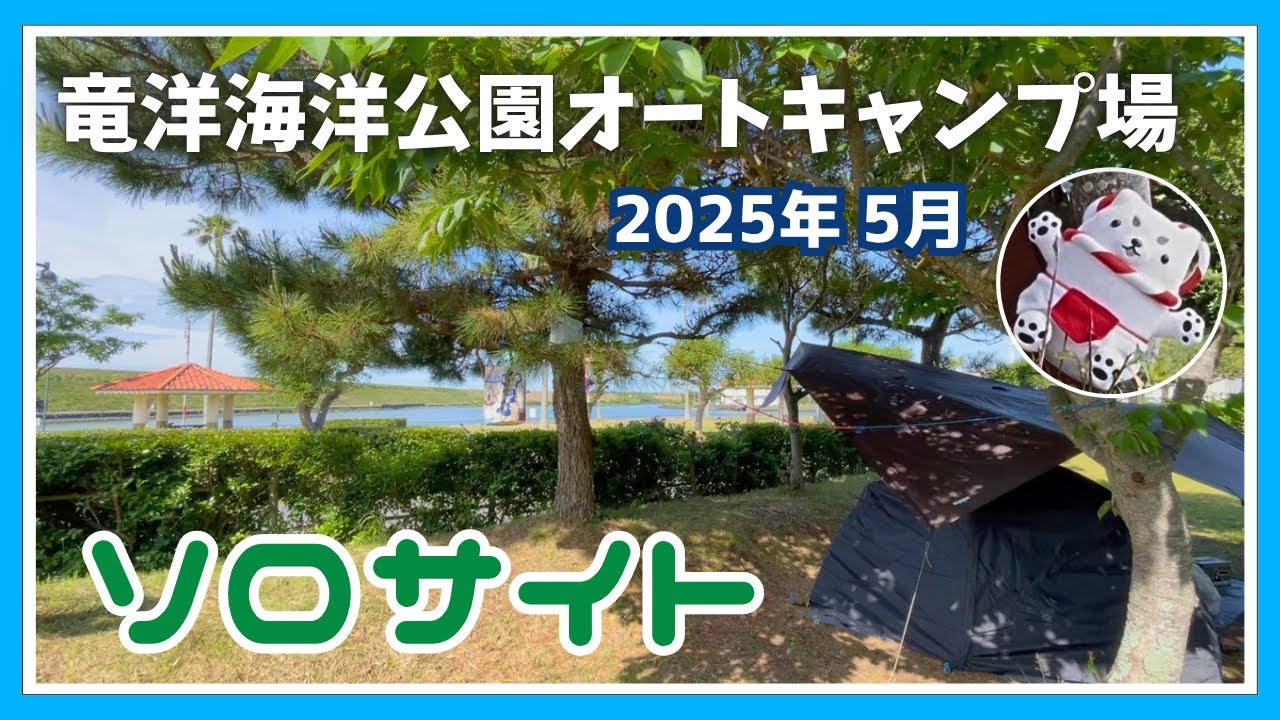 【中年 ソロキャンプ】大人気キャンプ場に、ソロサイトができたので 行ってみました！ 雨のち晴れ