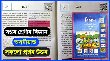 তাপ (Heat) তাপ Class 7 | Class 7 Science  Lesson 3 Question Answer Assamese Medium, M6G1B7, Q5L8H6