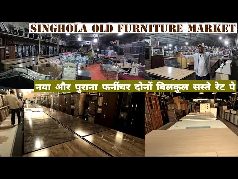 Old Furniture Market Singhola Delhi सबसे बढ़िया सेकेंड