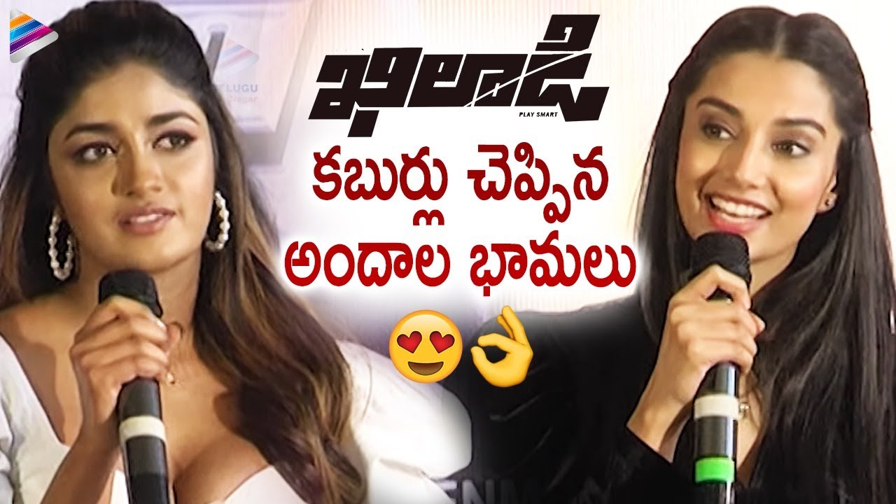 Dimple Hayathi & Meenakshi Chaudhary Press Meet | Khiladi 2022 Latest Telugu Movie | Ravi Teja | DSP