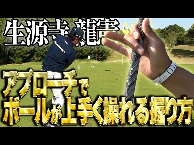 Easy to lift] Ryuken Shogenji's recommended grip for easier club