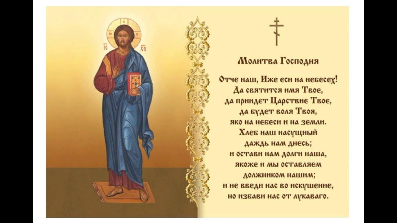 Молитвы иже еси на небесех. Молитва отче наш сущий на небесах. Молитва богу отче наш. Молитва отче наш сущий на небесах. Текст молитвы отче наш иже еси на небеси.
