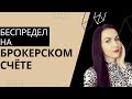 Идеальный пример того, как НЕ НАДО инвестировать