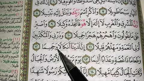 كيف نقرا سورة المزمل ج١