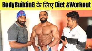Bodybuilding Diet Plan & Workout by Men's Physique Siddhant Jaiswal