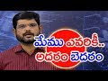 Murthy gives Full Clarity over Rumors on Mahaa News