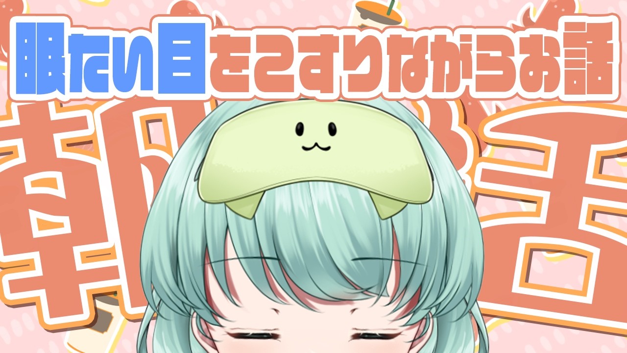 【朝活1452日目】今日も起きれた!元気注入のお時間!