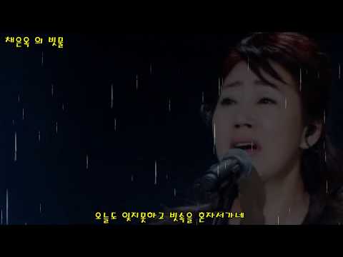 빗물 (원곡,,,채은옥 ) 노래,,,지현식