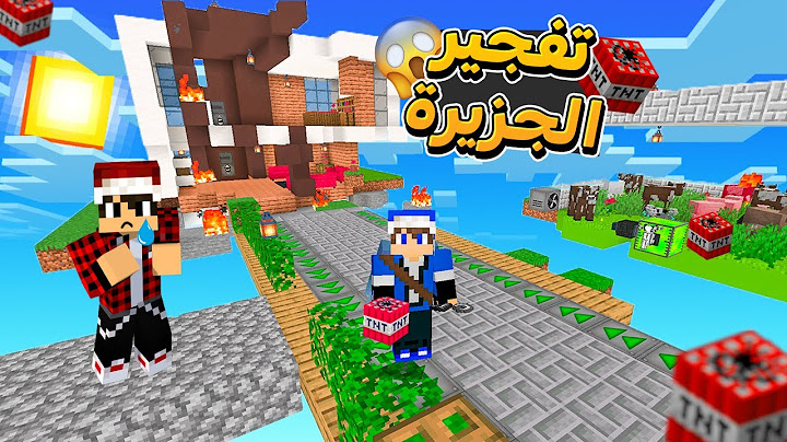 سكاي كرافت : جزيرة مصطفى تفجرت !! 😱😱🔥| #13
