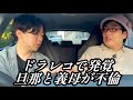 定期検診おわりの義母を誘惑する旦那【のぞき見コント】