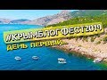 Крым. Балаклава. Пляж Инжир. КРЫМ БЛОГ ФЕСТ 2019. ДЕНЬ #1