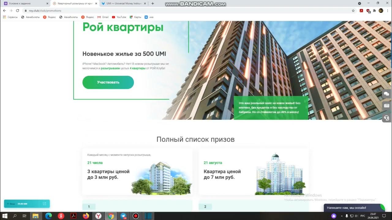 Бристоль розыгрыш квартиры в москве как узнать. Бристоль розыгрыш квартиры в москве как узнать