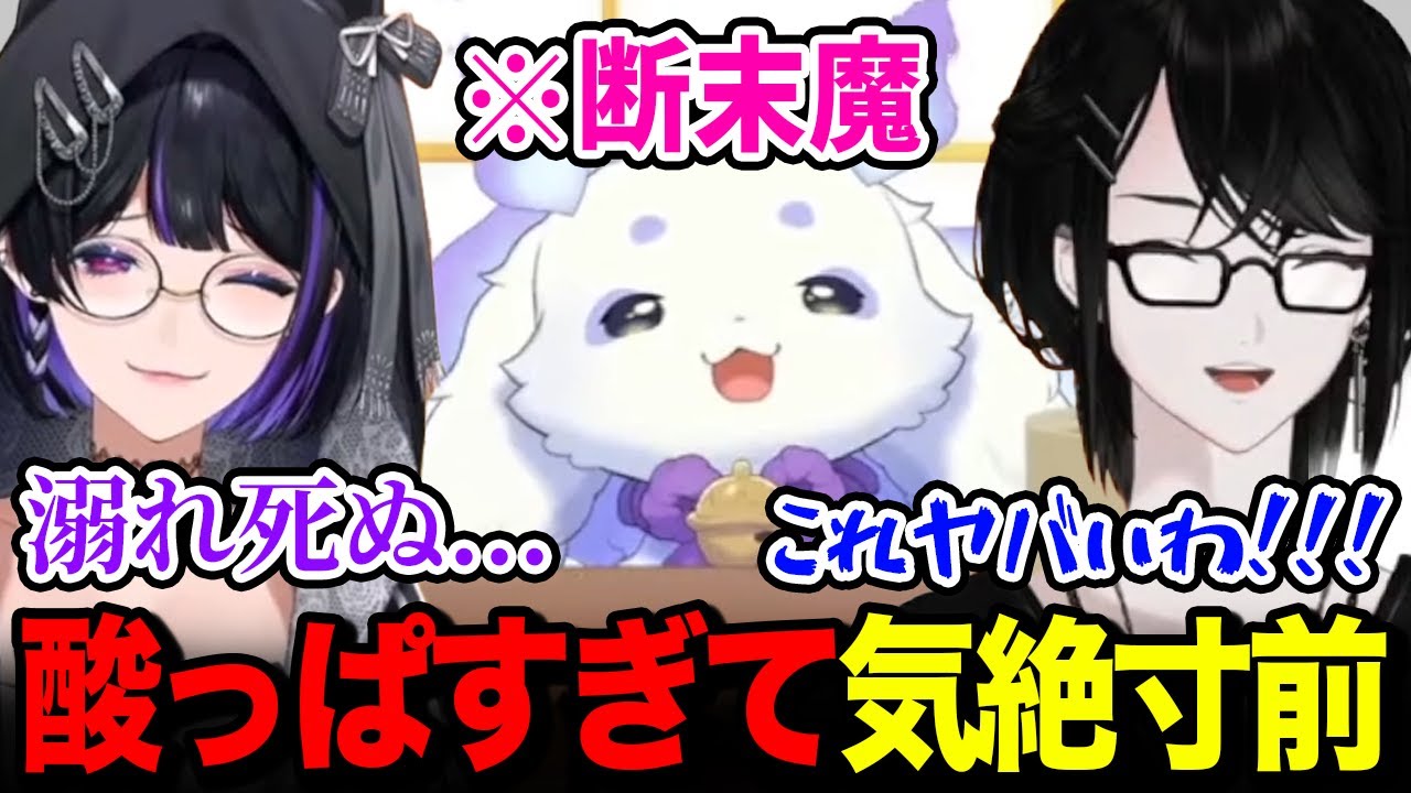 あまりの酸っぱさに断末魔を上げ気絶しそうになるるんるんドカ食い気絶部【るんちょま / にじさんじ】