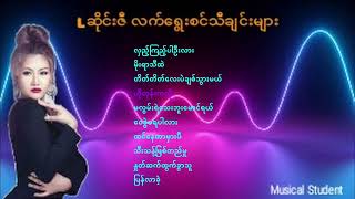 Lဆိုင်းဇီ လက်ရွေးစင်သီချင်းများ(Selection Songs)