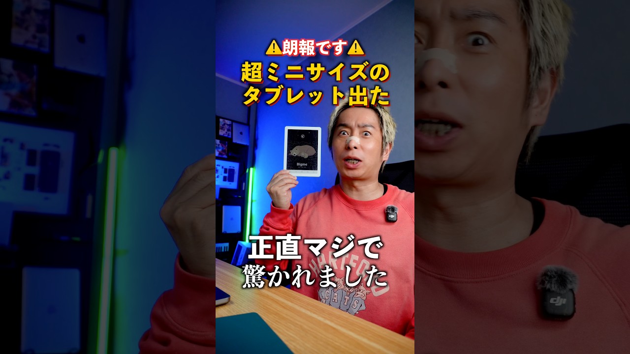 【衝撃の6㌅サイズ】とんでもなく超ミニタブレット出た!【BigmeB6】