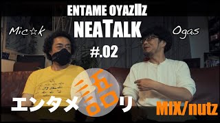 Mic⭐︎k & Ogas NEATALK #.02 ENTAME OYAZIIZ