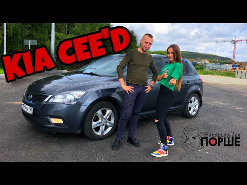 KIA CEED (2011): самый ЧЕСТНЫЙ обзор популярной модели | Тест-драйв. Виктоша