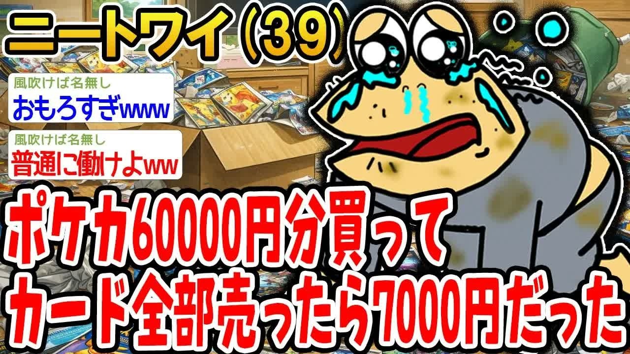 ポケカ60000円分買ってカード全部売ったら7000円だった
