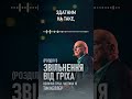 &quot;Нам теж потрібне покаяння&quot; із проповіді Тіма Келлера &quot;Зцілення від гріха, розділ 1&quot;