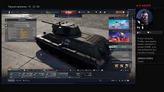 War Thunder Танки на раслабоне!!! PS4 18 +!!! ВНИМАНИЕ !!!Присутствует нецензурная лексика