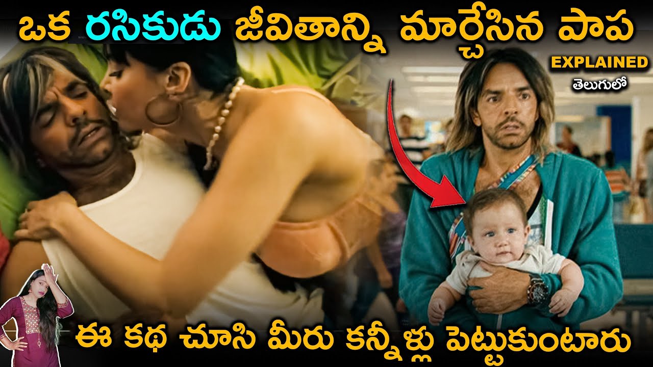 ప్రతి మగాడు తప్పక చూడాల్సిన సినిమా ఇది మీ తండ్రిని గుర్తు చేస్తుంది Explained తెలుగులో