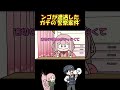 家の近所で“ガチの警察案件”に遭遇して震えたンゴちゃんの話#shorts