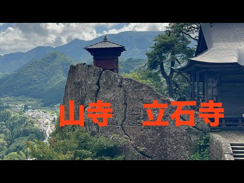 1002木　仙台↔️山寺立石寺　#Yamadera作並温泉を経て途轍もなく長く暗いトンネルを抜けると山寺に辿り着く。芭蕉はこんな山奥に何を求めて来たのか？