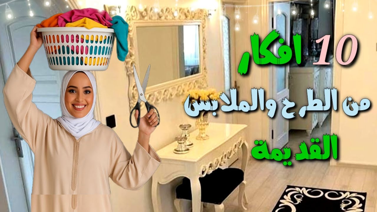 10 افكار رائعة لإعادة استخدام الملابس القديمة‼️بتكلفة صفرية🤩إعادة تدوير الطرح والملابسDIY recycling