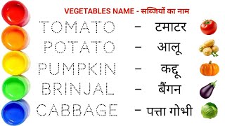 Vegetables name || सब्जियों के नाम || Vegetables name in english and hindi || Abc kids class