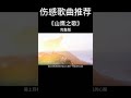 山鹰之歌 山鹰之歌