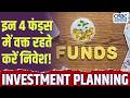 Your Money Top Picks | ये हैं टॉप 4 फंड जो बनाएंगे मालामाल!। Mutual Funds | Investment Tips