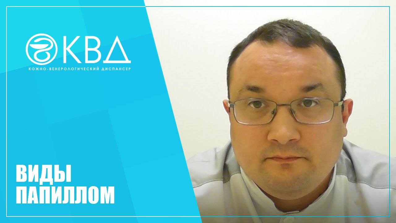 1218 Виды папиллом