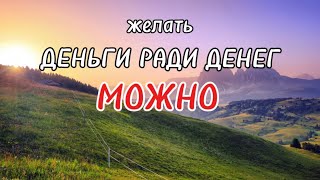 видео: Почему не исполняются желания? - одна из причин картинка: Почему не исполняются желания? - одна из причин