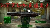 Fallout 4 フォールアウト4 シップブレーカー 地味な戦闘 Youtube