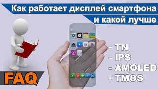 Как работает экран смартфон и какой дисплей лучше на смартфоне ips или amoled?