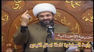 قاب قوسين او ادنى عرش الله الشيخ مهدي الطرفي