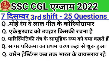 ssc cgl analysis 2022 | ssc cgl 7 December 3Rd shift questions paper| ssc cgl 2022 analysis today
