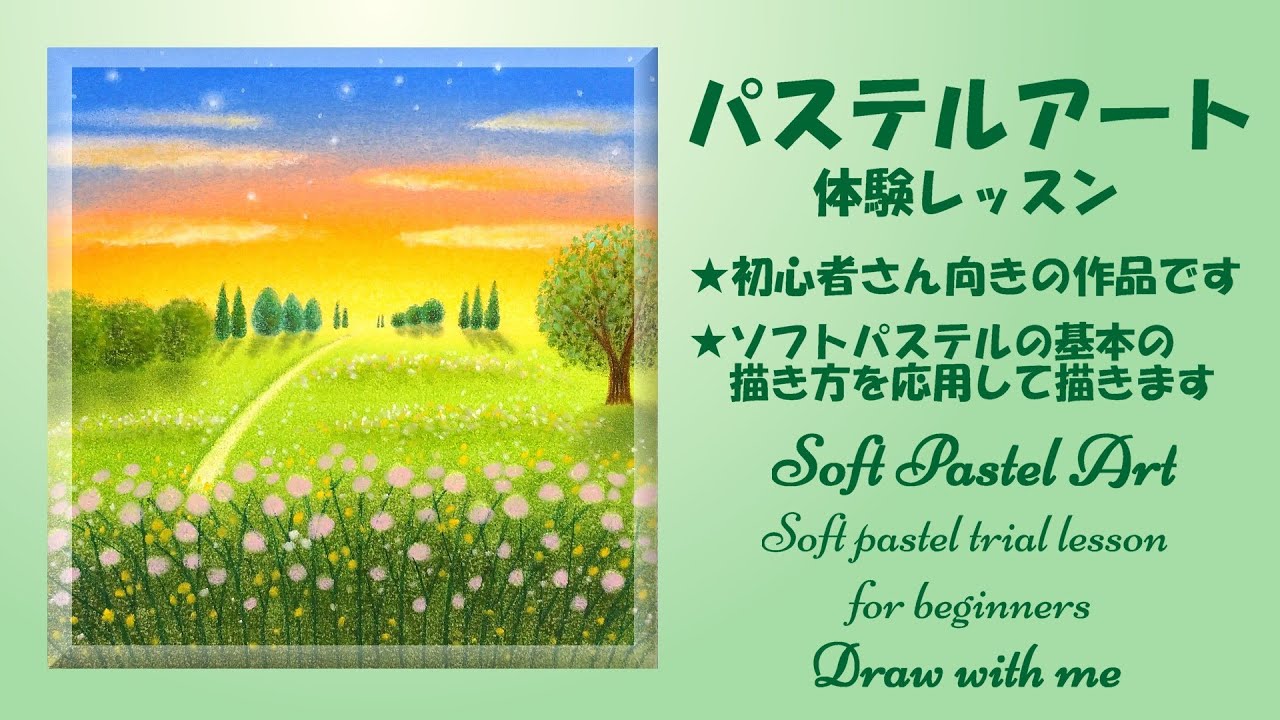 小さなパステルアート small pastel art スケッチブックに描く