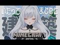 【 #minecraft 】建築苦手也に頑張ってます【 #ゆきみなうっ / Re:AcT 】