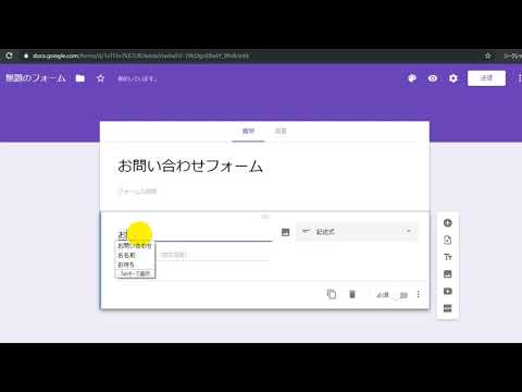 Googleフォームを使ってWordPressのお問い合わせフォームを作る