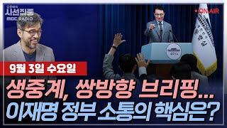 [시선집중 LIVE🔴] '계엄 해제 방해 의혹' 추경호, 그 날 행적은... (김상욱 더불어민주당 의원) ▶ [6분집중] LIVE🔴